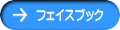 �t�F�C�X�u�b�N